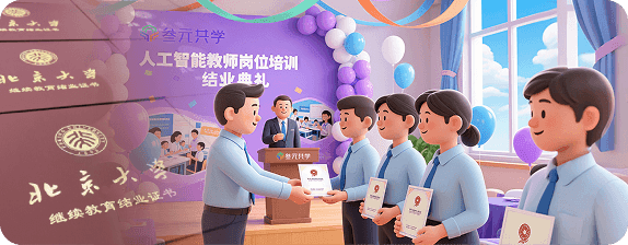 北京大学青少年人工智能智能教学培训